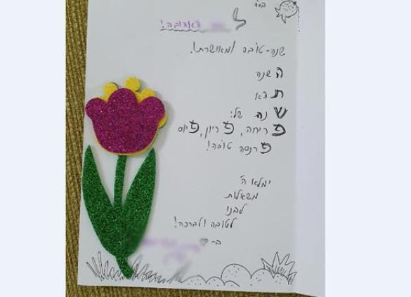 ברכה לראש השנה 